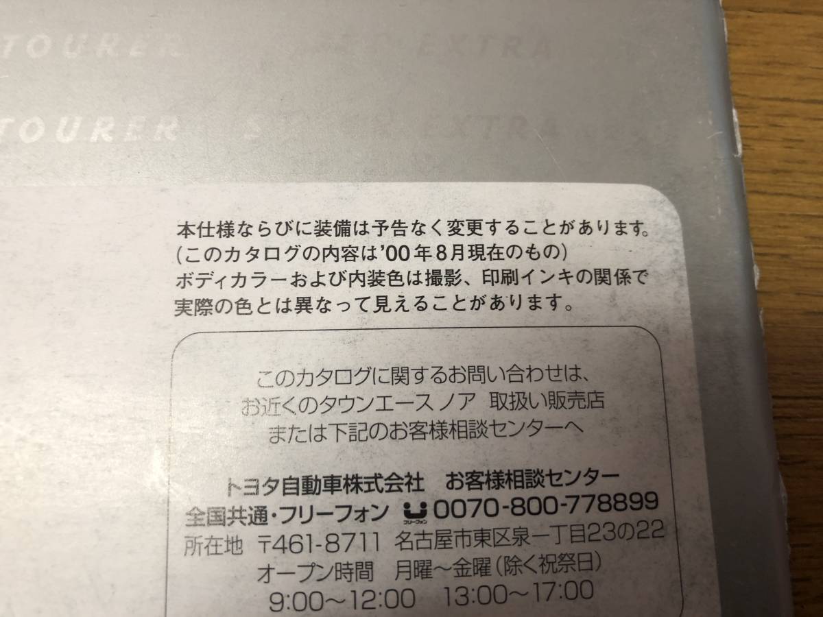 ◆ '００年８月現在 ◆ トヨタ タウンエ－スノア ◆ カタログ ◆ _画像4