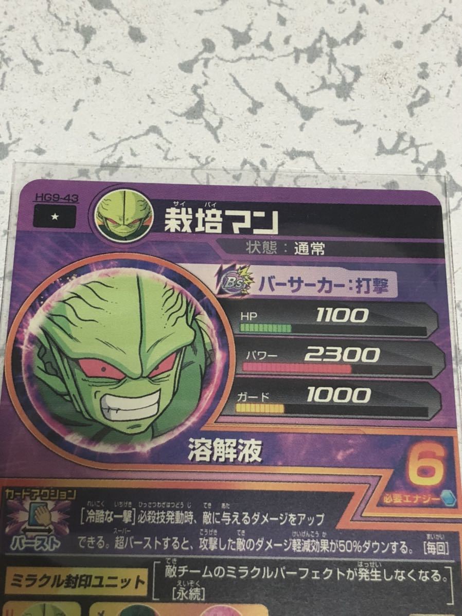 ドラゴンボールヒーローズ Hg9 43 栽培マン 地獄の強敵 Jauce Shopping Service Yahoo Japan Auctions Ebay Japan