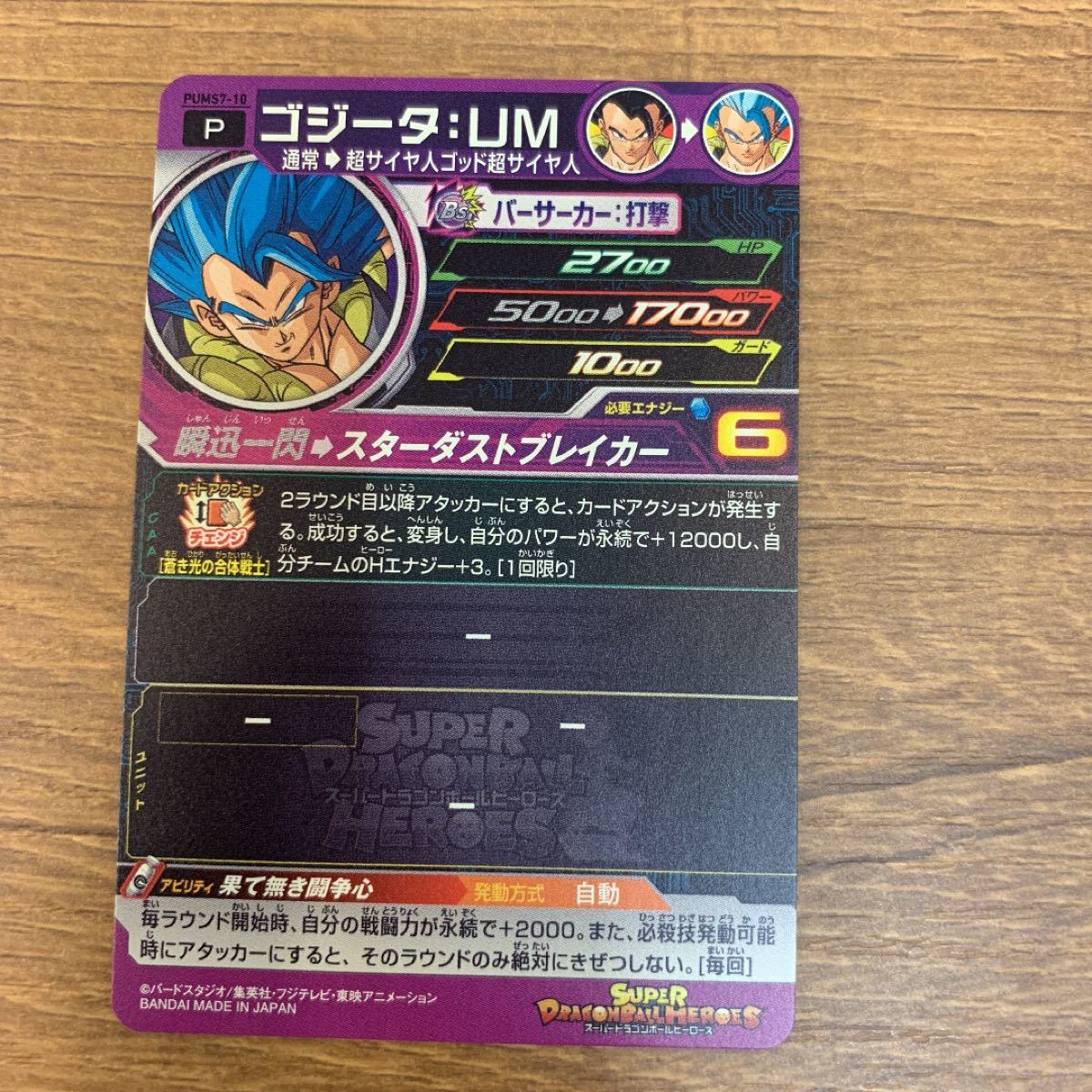 ドラゴンボールヒーローズ ゴジータUM PUMS7-10 パラレル