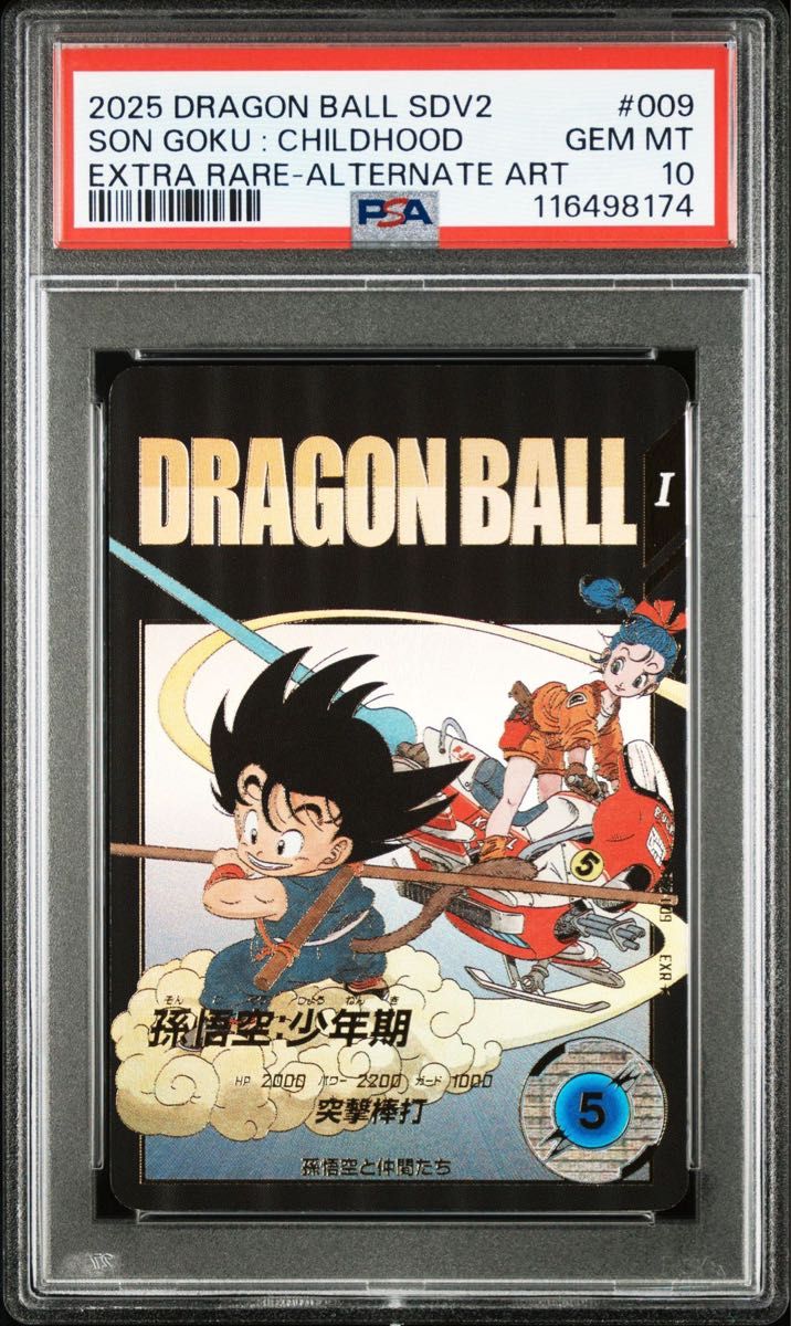 EX2-009孫悟空少年期(パラレル)PSA10ドラゴンボールスーパーダイバーズ PSA10 EX2-009 孫悟空少年期(パラレル)ドラゴンボールスーパー