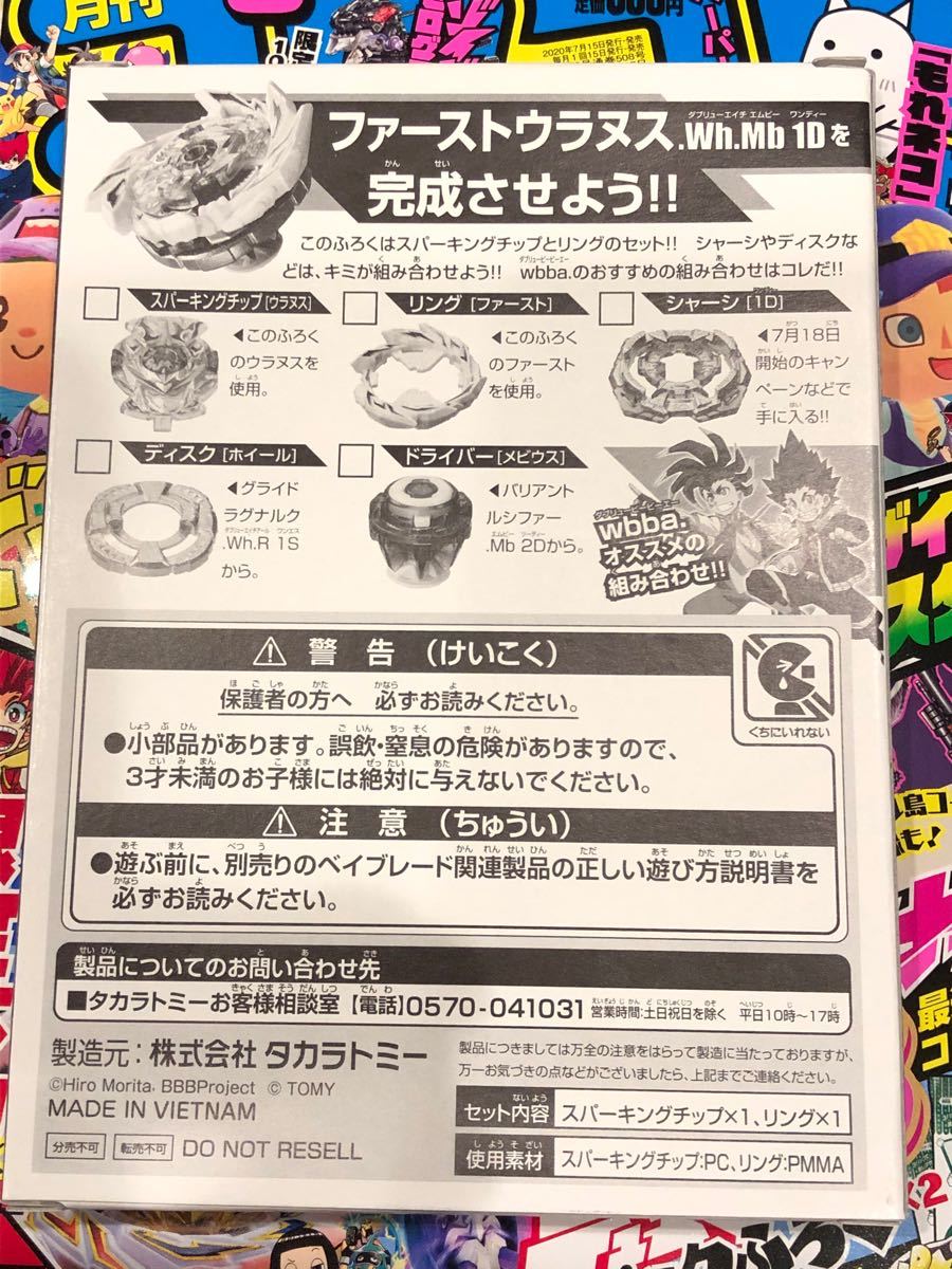 Paypayフリマ ベイブレードバースト コロコロコミック8月号付録 ファーストウラヌス Paypayフリマ ベイブレードバースト コロコロコミック8月号付録 ファーストウラヌス