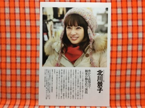 CN13534◆切抜き◇北川景子石川祐希◇抱きしめたい・豊かな表現力で観客の胸を打つ演技・史上初のに年連続高校3冠の偉業達成_画像1