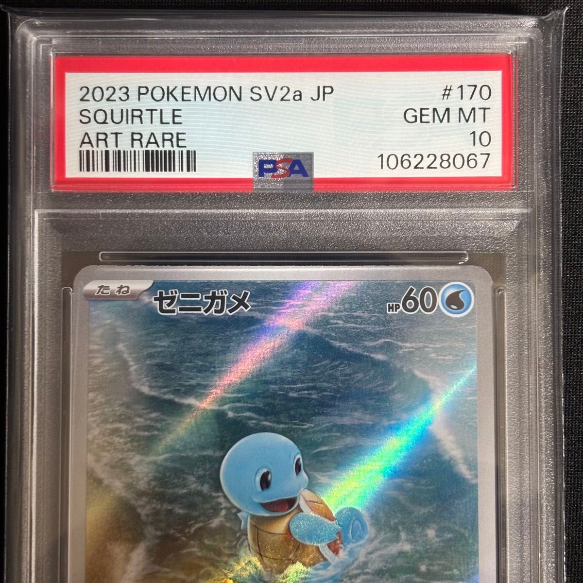 ゼニガメ ポケモン ずかんカード レインボー psa10 ポケモンカード ゼニガメ AR PSA10 GEM MT|Yahoo!フリマ(旧