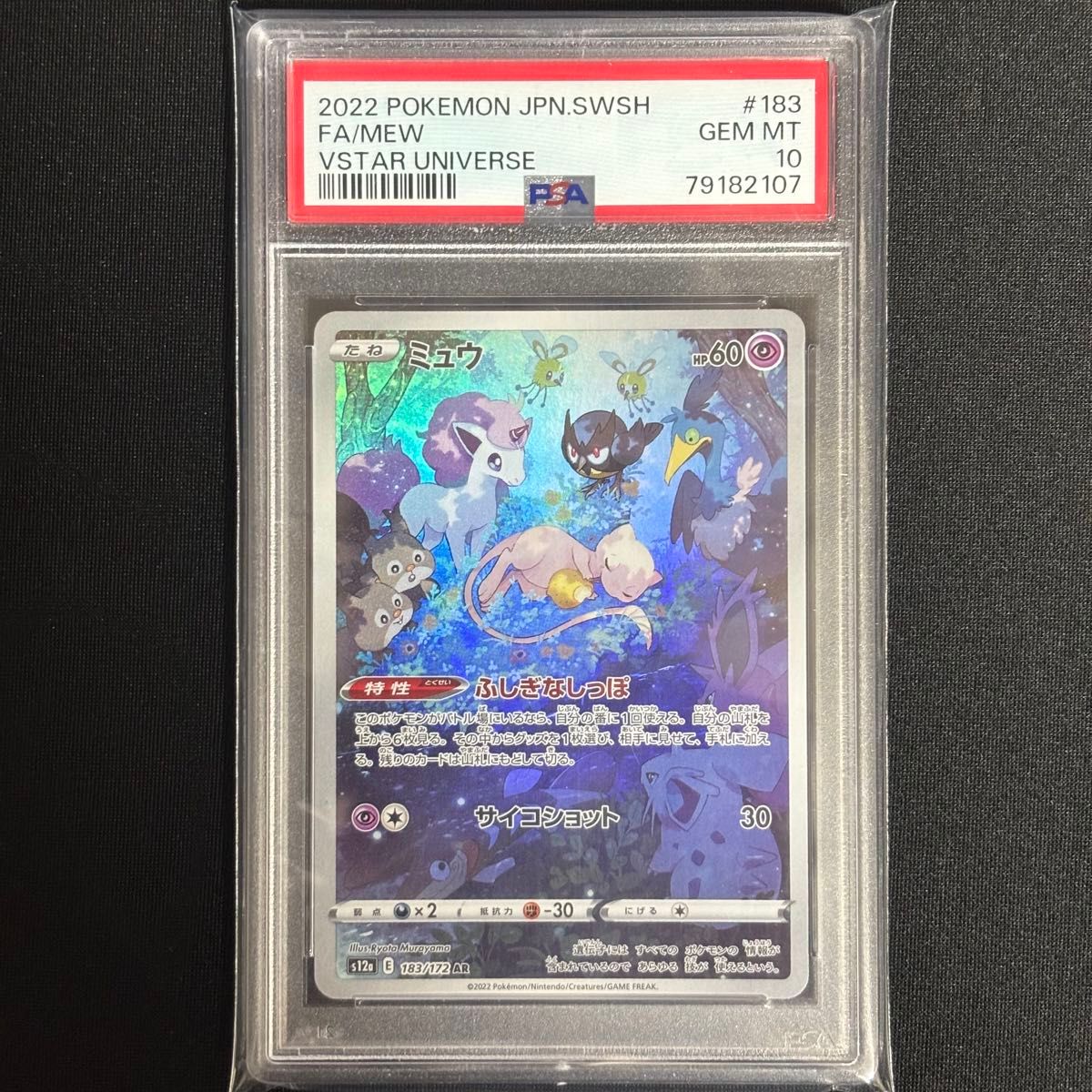 ミュウ ar psa10 vスターユニバース ポケモンカード ミュウ AR PSA10 VSTARユニバース|Yahoo!フリマ