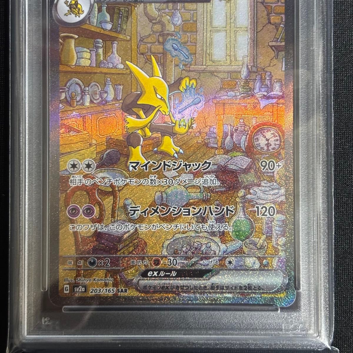 【最高評価PSA10】 ポケモンカード 151 フーディンex SAR ポケモンカード フーディンex SAR PSA10 GEM MT|Yahoo!フリマ