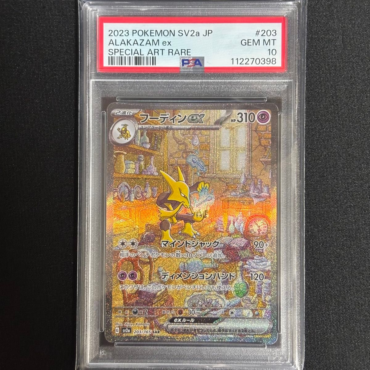 フーディン ex sar PSA10 ポケモンカード フーディンex SAR PSA10 GEM MT|Yahoo!フリマ