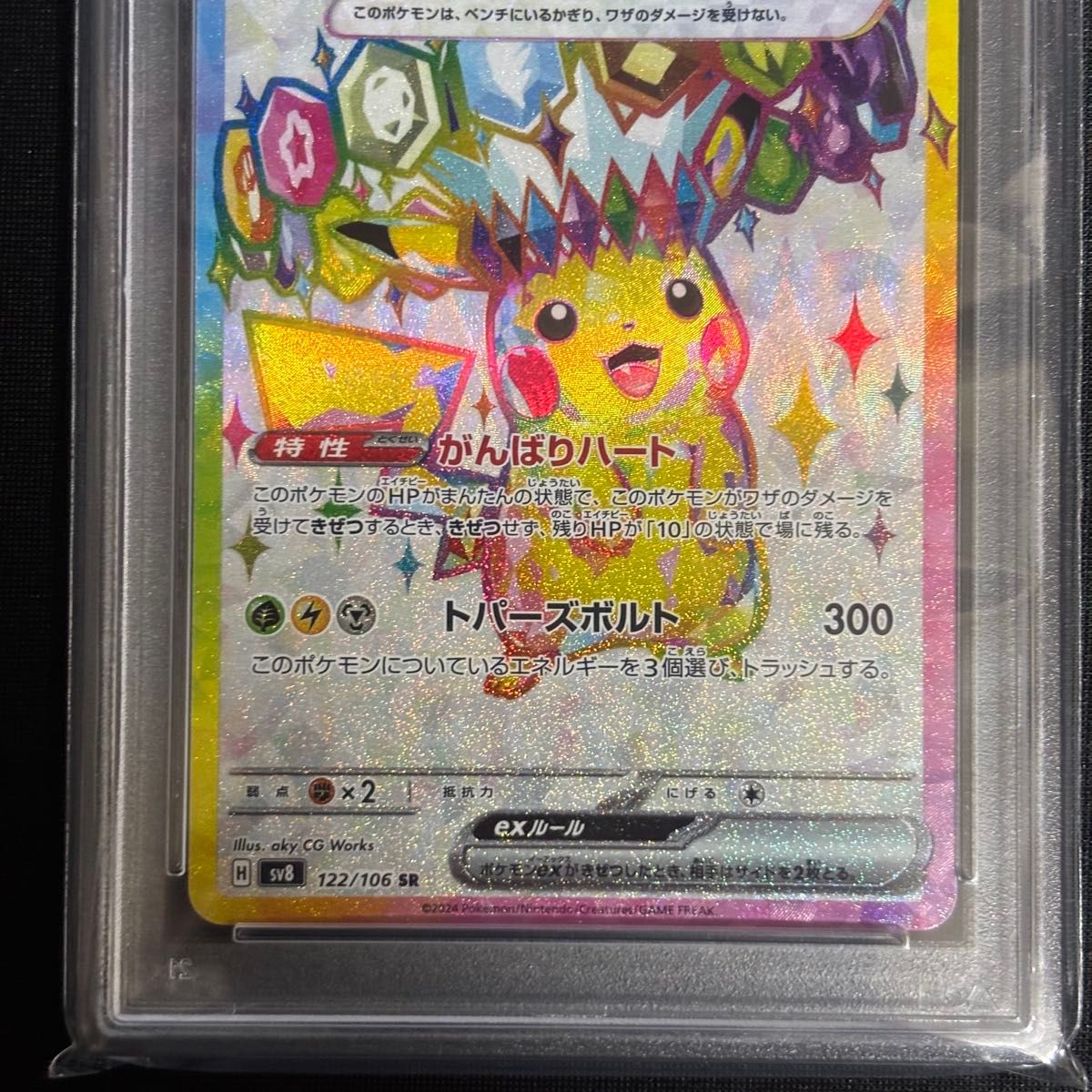 welcome! ピカチュウex sr PSA10 ピカチュウex SR PSA10 ポケモンカード|Yahoo!フリマ(旧PayPay