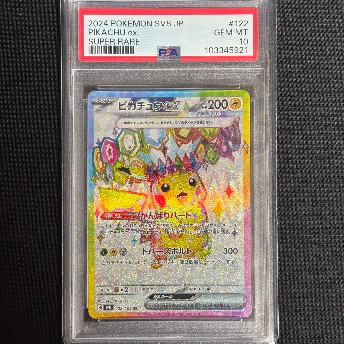 最*ん様 ピカチュウ ex SR PSA 10 美品 ピカチュウex SR PSA10 ポケモンカード|Yahoo!フリマ(旧PayPay