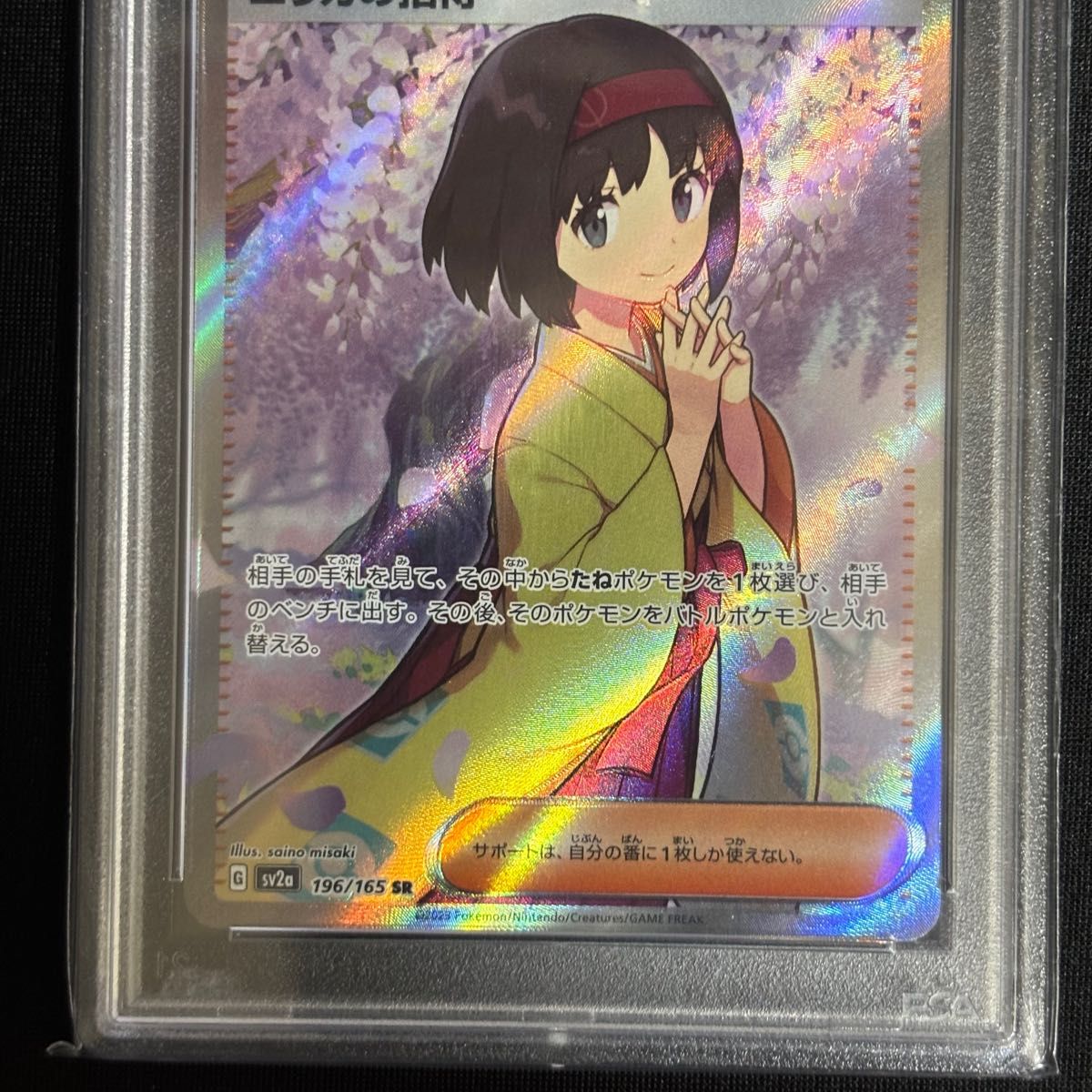 まっすぐな信頼 シリカ SP PSA10 ポケモンカード エリカの招待 SR PSA10 GEM MINT|Yahoo!フリマ