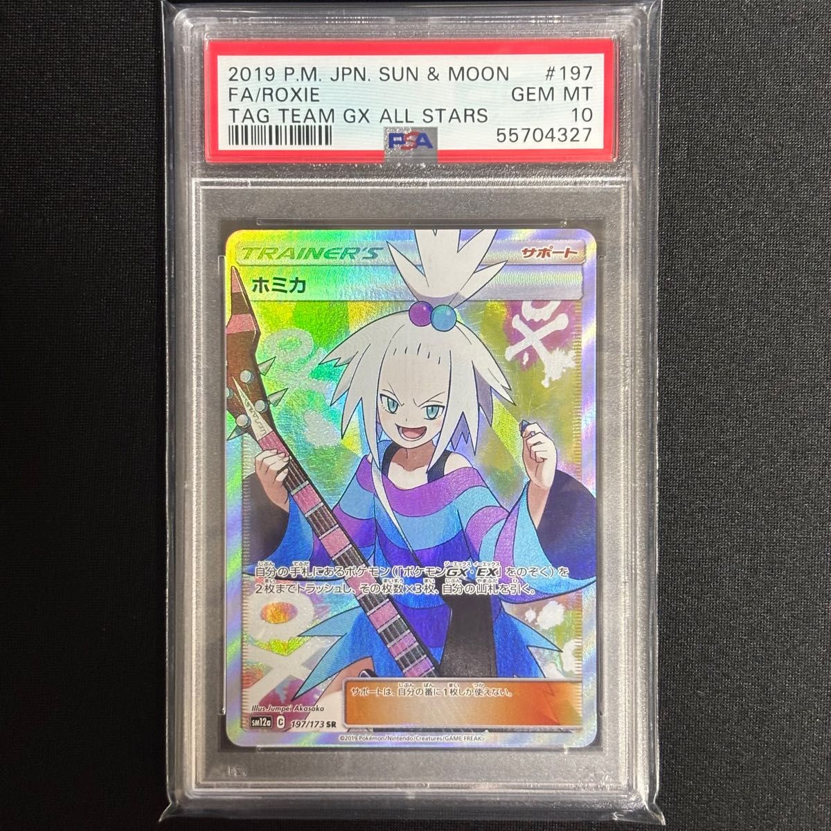 ホミカ SR psa10 ポケモンカード ホミカ SR PSA10 GEM MINT|Yahoo!フリマ(旧