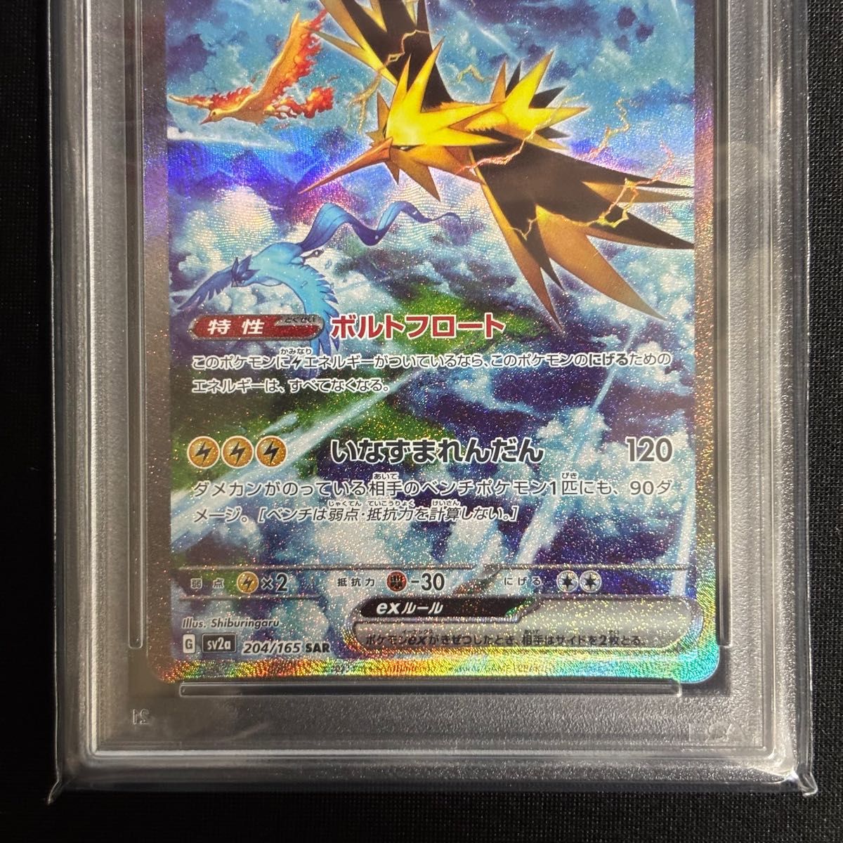 ポケモンカード サンダースex SAR psa10 ポケモンカード サンダーex SAR PSA10 GEM MT|Yahoo!フリマ(旧