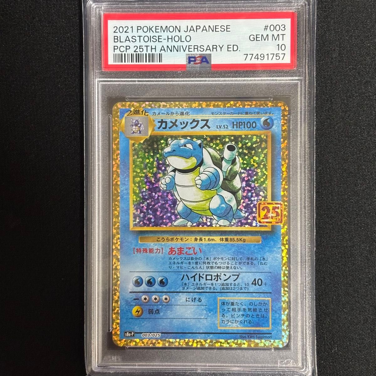 psa10 カメックス 25th ポケモンカード ポケモンカード カメックス 25th PSA10 GEM MT 003/025|Yahoo