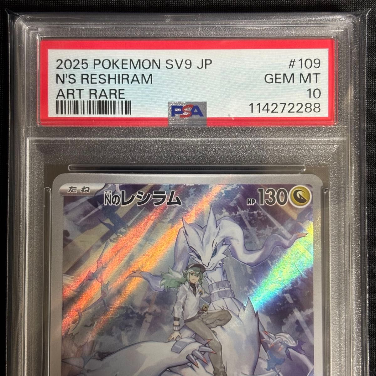 【期間限定】5連番 PSA10 AR バトルパートナーズ トレーナーのポケモン ポケモンカード Nのレシラム AR PSA10 バトルパートナーズ