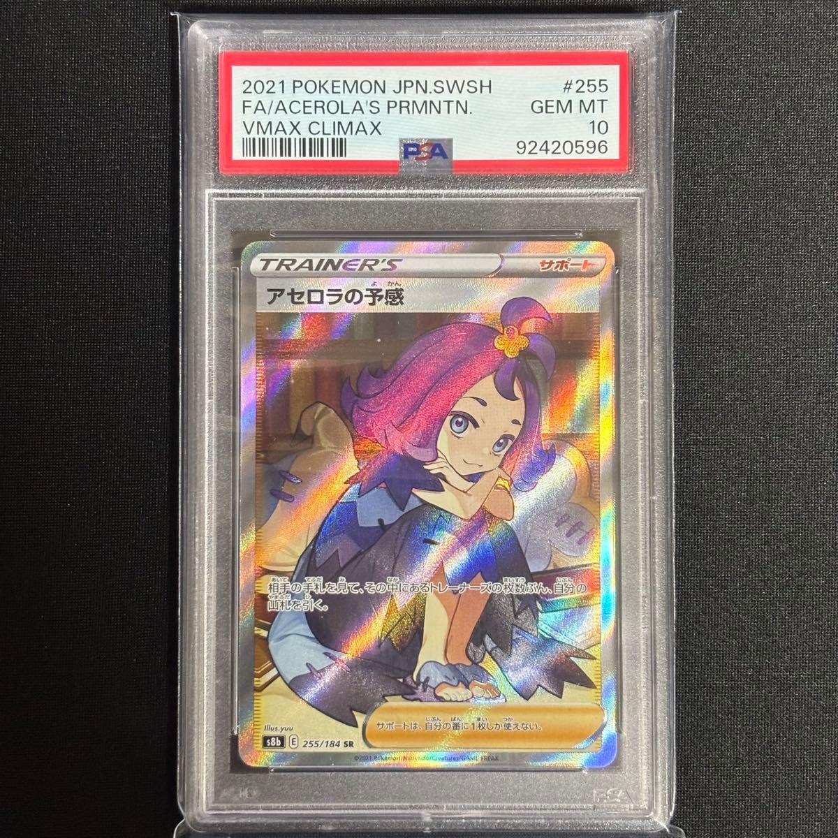 アセロラの予感 SR PSA 10 VMAX クライマックス ポケカ ポケモン ポケモンカード アセロラの予感 SR PSA10 VMAXクライマックス