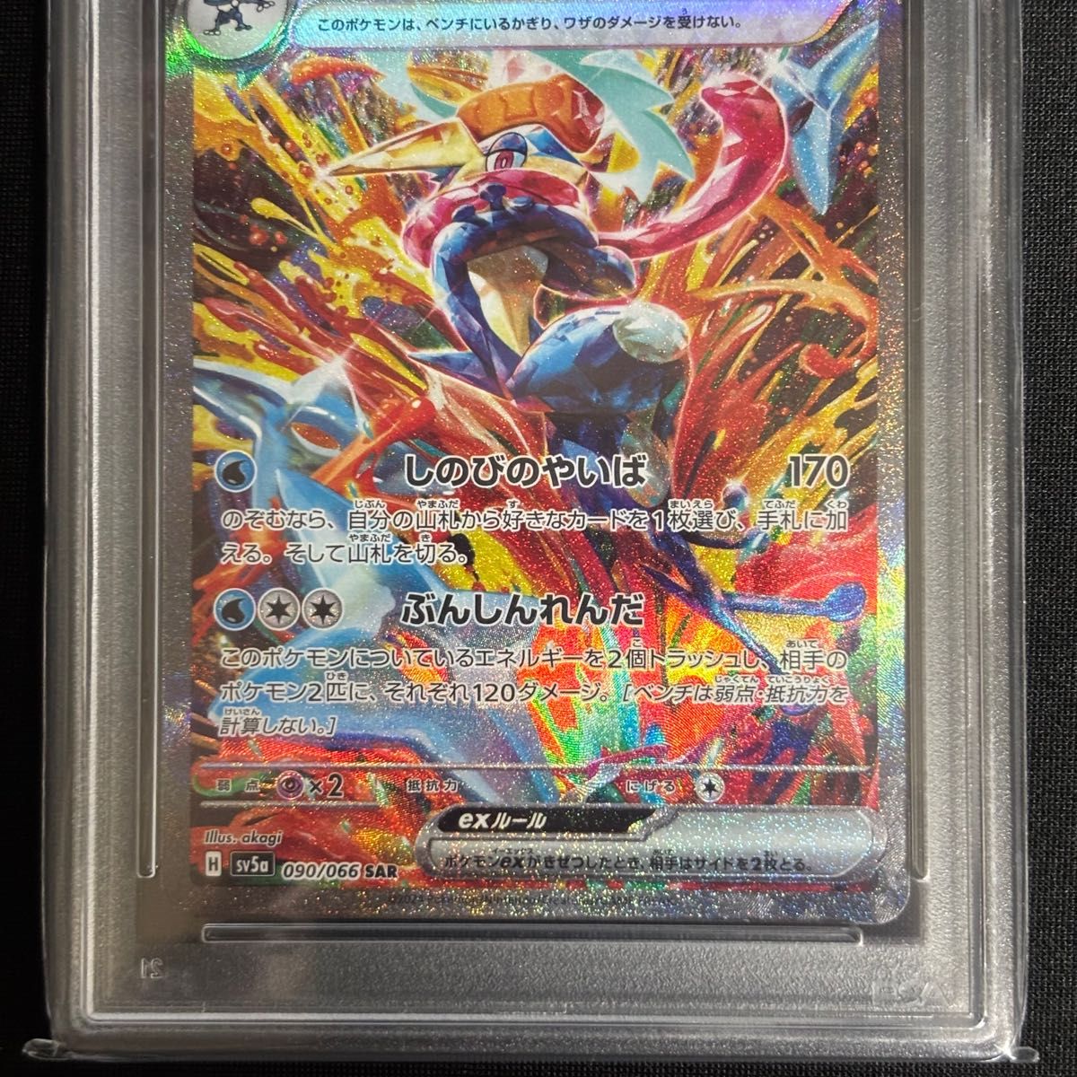 PSA10 GEM MINT ゲッコウガex 090/060 SAR ポケモンカード ゲッコウガex SAR PSA10 GEM MT クリムゾン