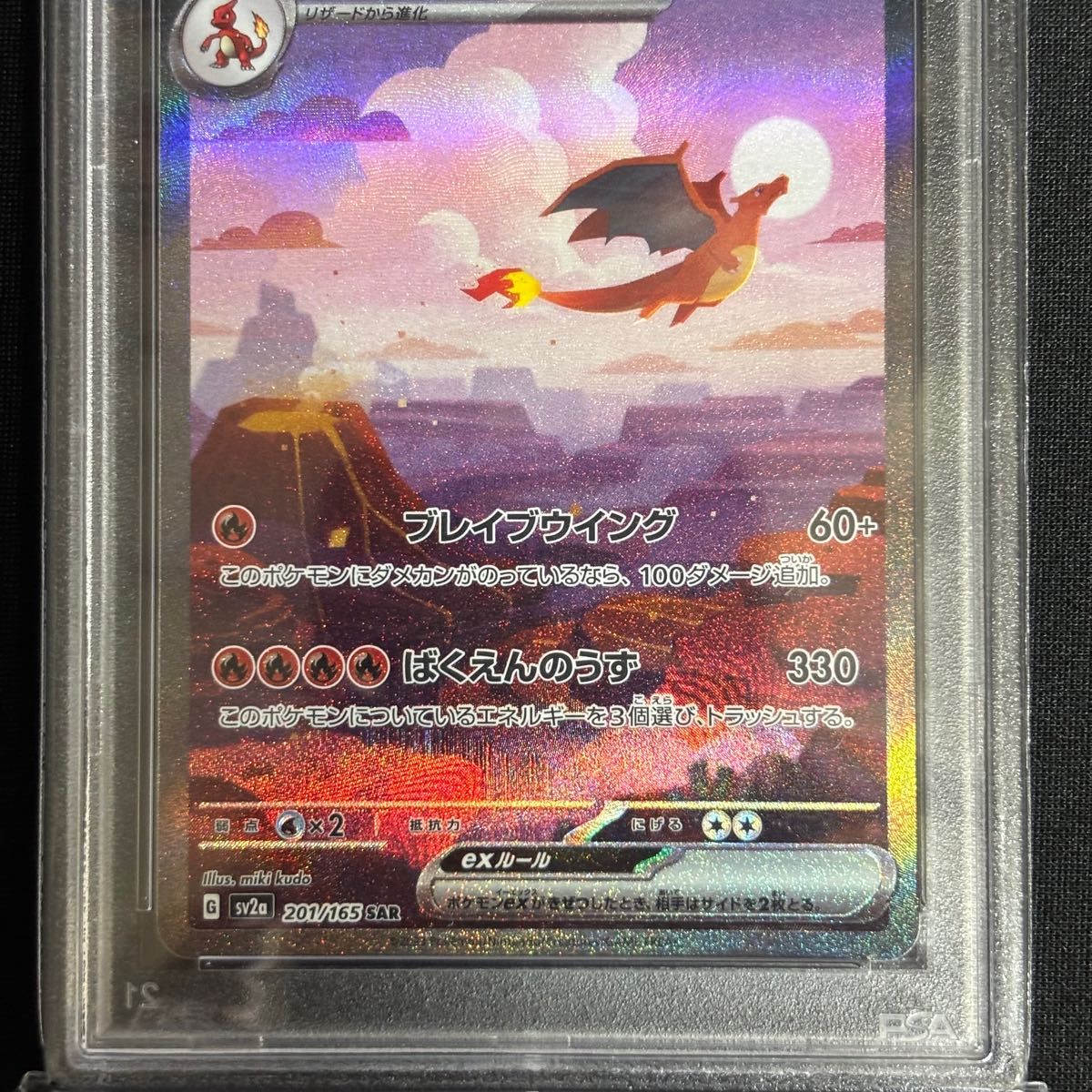 151 リザードン SAR PSA 10 3連番 美品 ポケカ pokemon ポケモンカード リザードンex SAR PSA10 GEM MT 151|Yahoo