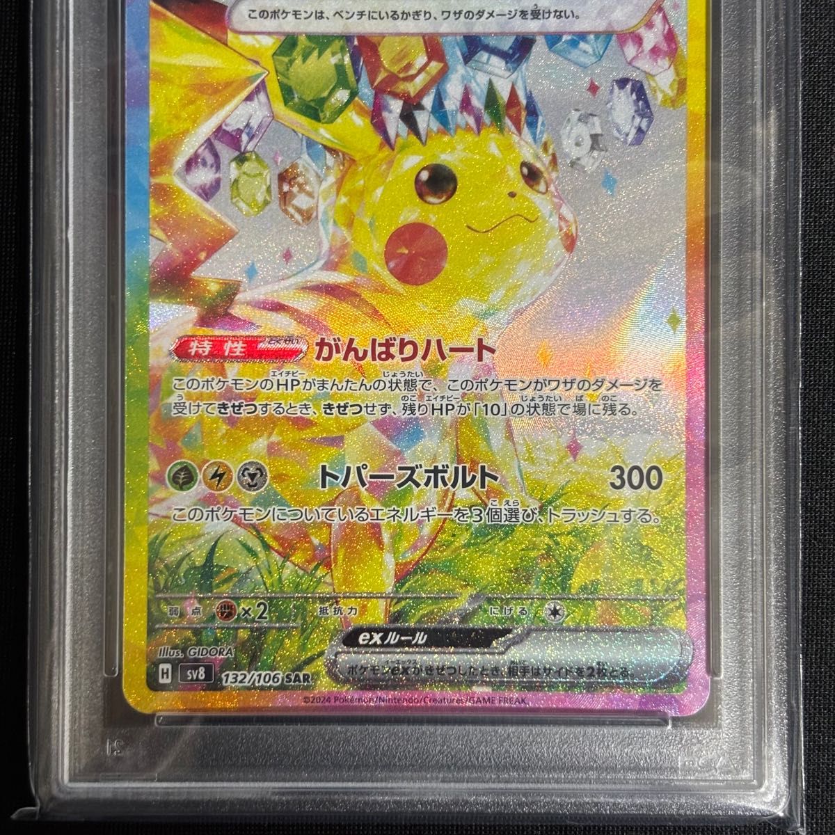 スーパーポケモン回収 psa10 旧裏 世界に13枚 GEM MT10 ポケモンカード ピカチュウex SAR PSA10 GEM MT 10 超電