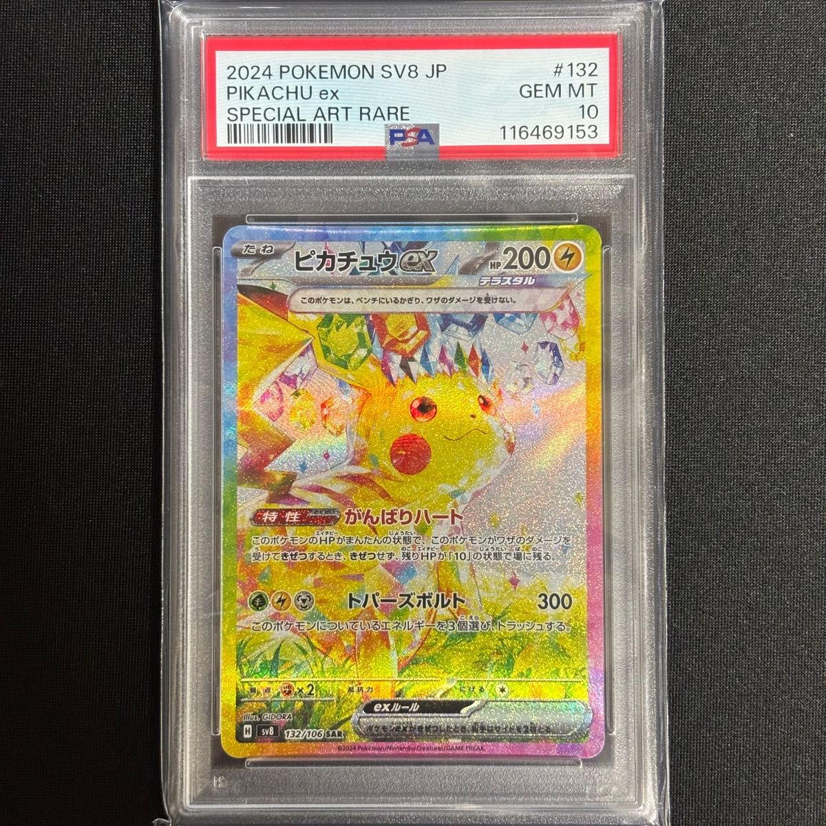 ポケモンカード 超電ブレイカー ピカチュウex sar PSA10 ポケモンカード ピカチュウex SAR PSA10 超電ブレイカー|Yahoo
