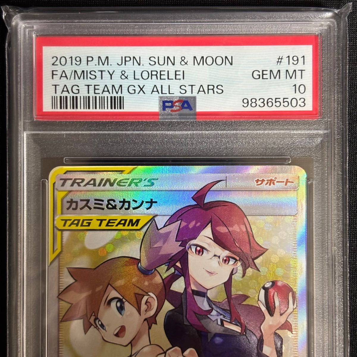 カスミ&カンナ SR タッグオールスターズ PSA10 ポケモンカード カスミ&カンナ SR PSA10 GEM MINT|Yahoo