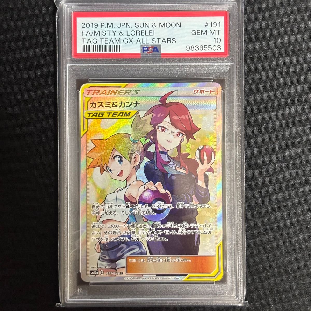 カスミ&カンナ sr PSA10 ※最安値 ポケモンカード カスミ&カンナ SR PSA10 GEM MINT|Yahoo
