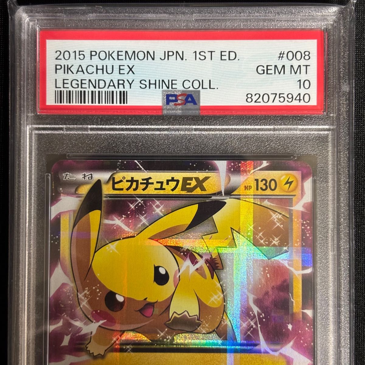 最安値【匿名配送】PSA10ピカチュウEX CP2 008/027 ポケモンカード ピカチュウEX 008/027 PSA10 伝説キラ