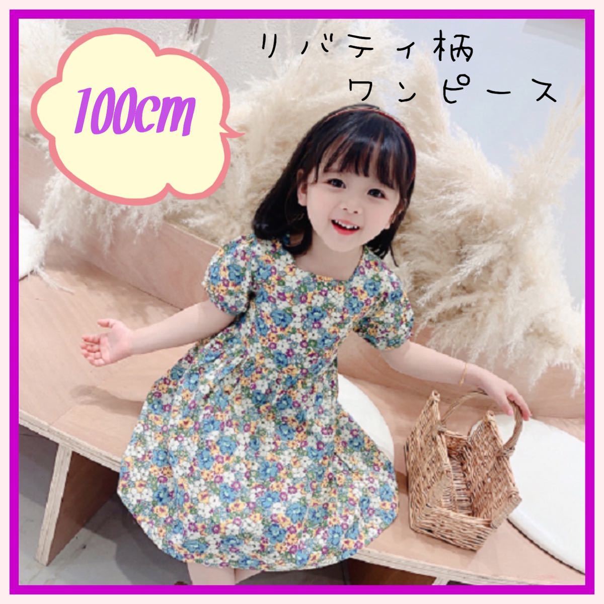 Paypayフリマ ワンピース キッズ 花柄 リバティ 韓国子供服 夏 海外子供服 100 女の子 Paypayフリマ ワンピース キッズ 花柄 リバティ 韓国子供服 夏 海外子供服 100 女の子