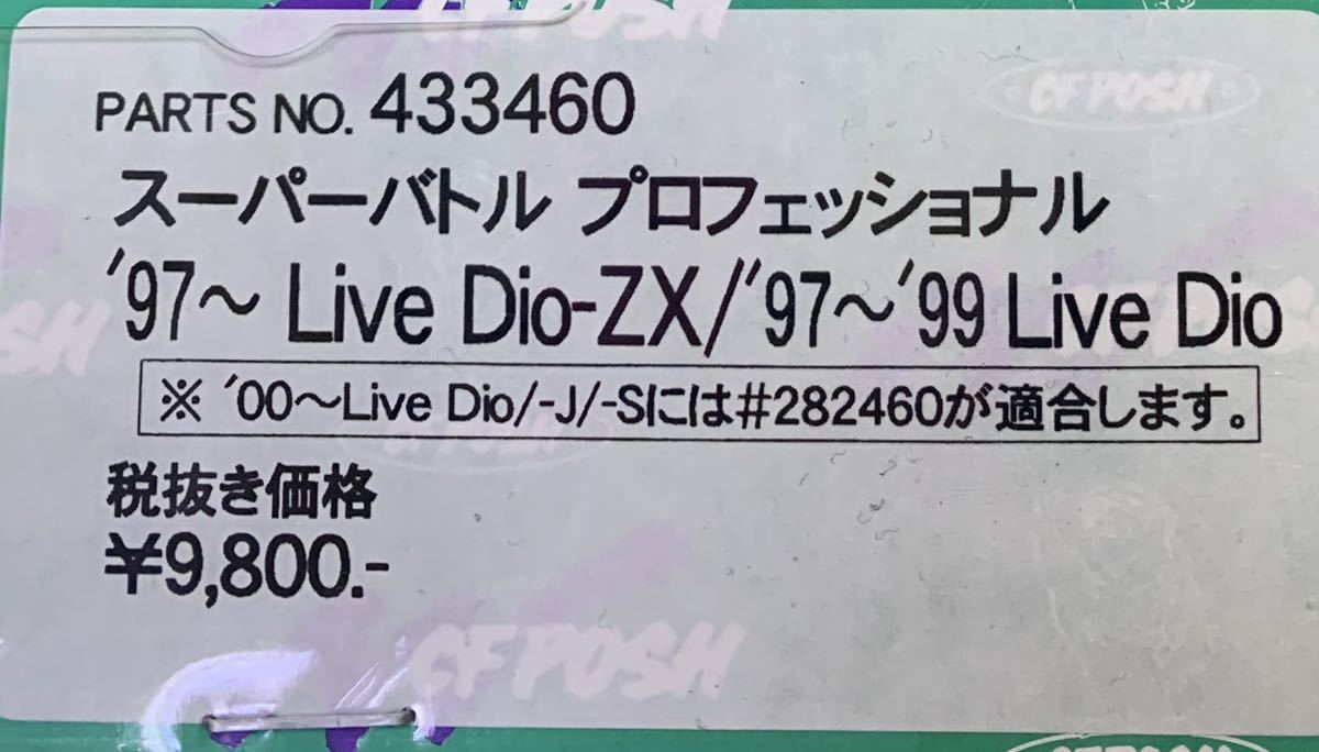 3072円 【SALE／73%OFF】 デジタルスーパーバトル プロフェッショナル POSH ポッシュ ディオ Dio