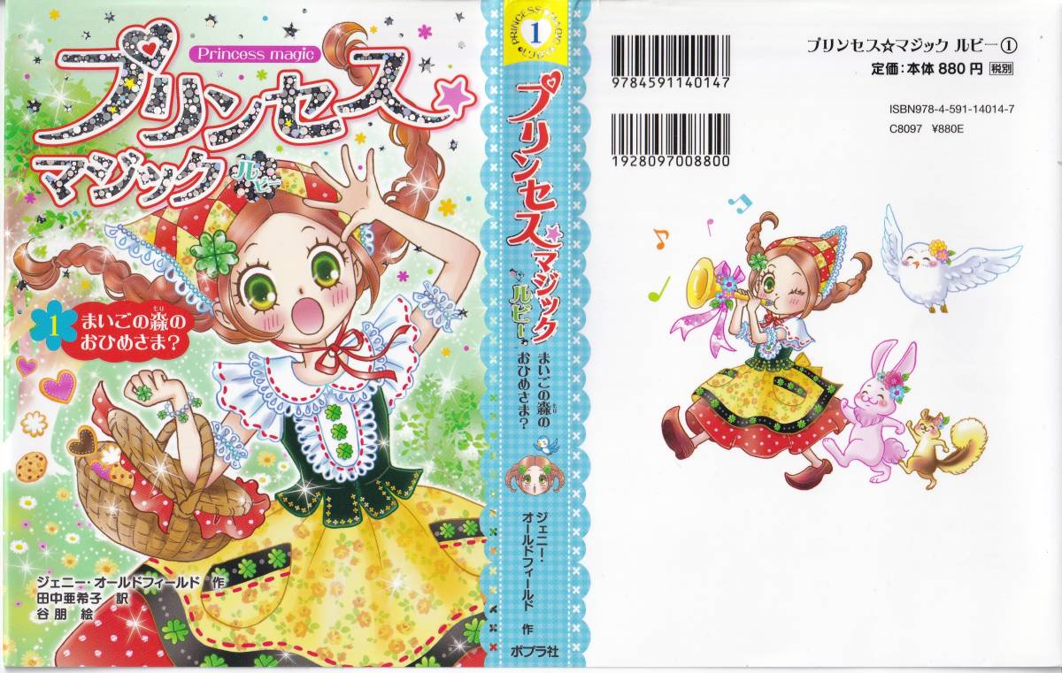 ヤフオク プリンセス マジックルビー1 まいごの森のおひ ヤフオク プリンセス マジックルビー1 まいごの森のおひ