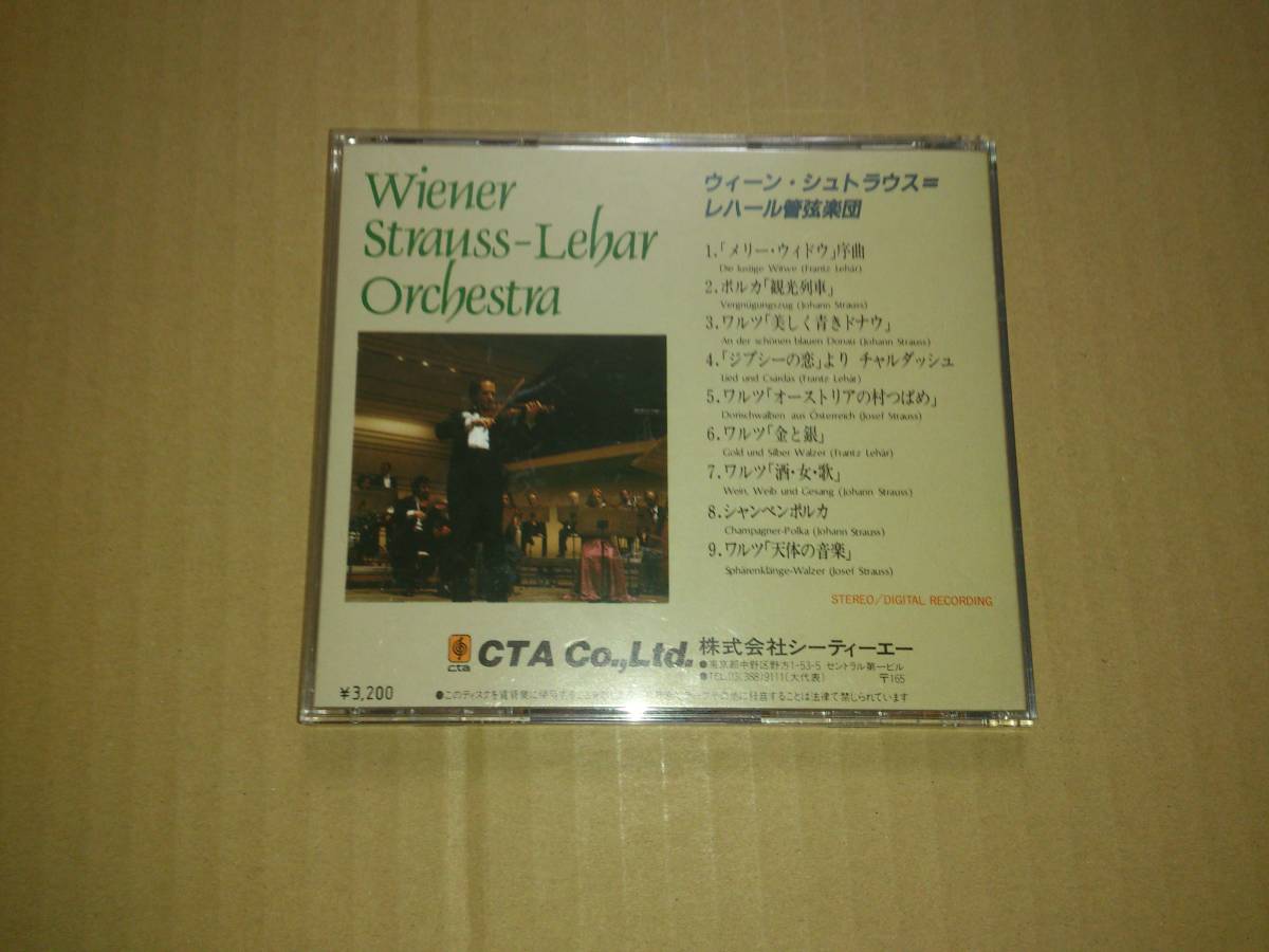 CD ウィーン・シュトラウス＝レハール管弦楽団 メリー・ウィドウ 序曲 / ポルカ 観光列車 他 全9曲_画像3