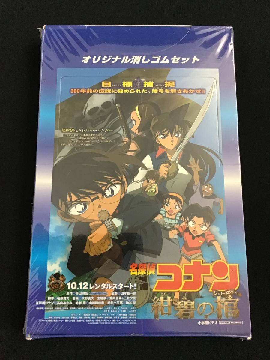ヤフオク 未開封 名探偵コナン 紺碧の棺 ジョリー ロ ヤフオク 未開封 名探偵コナン 紺碧の棺 ジョリー ロ