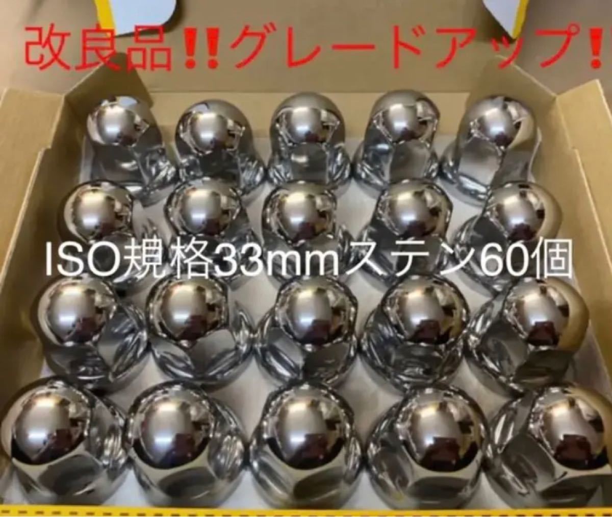 ナットキャップ専門★ステンレス鏡磨き★33x51mm ミドル60個セット