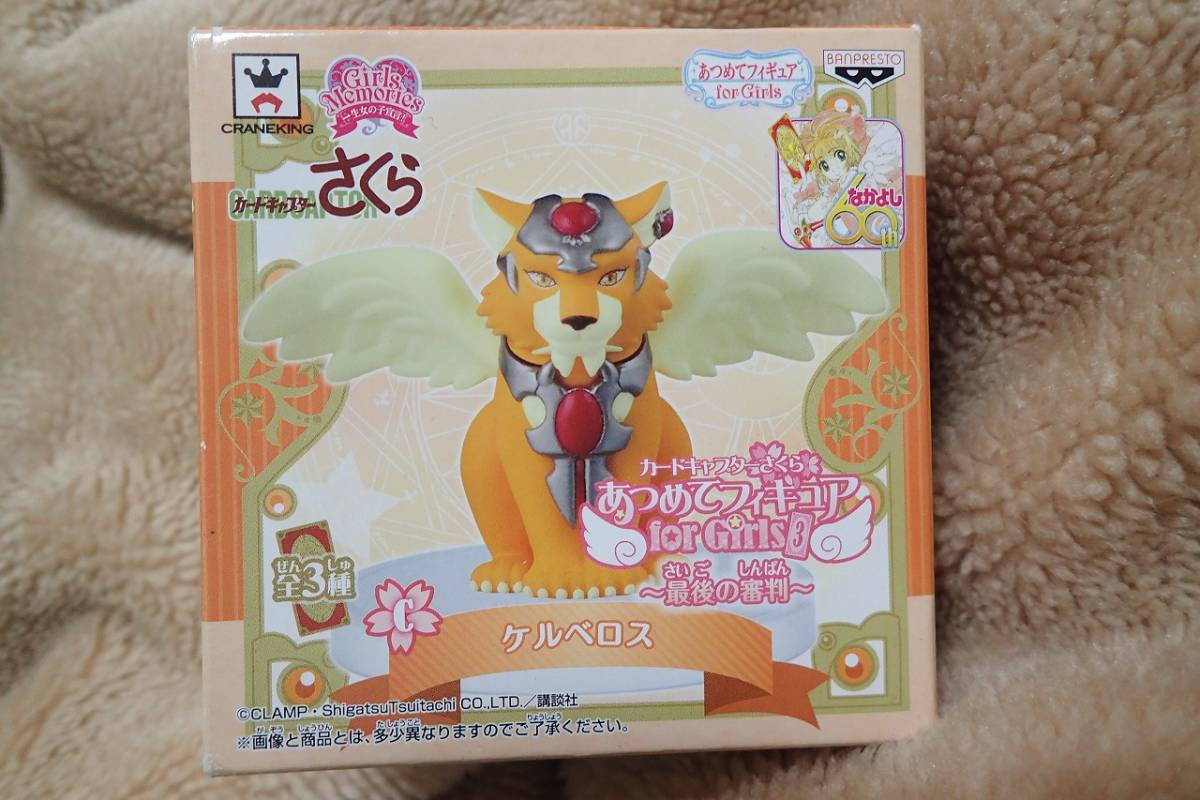 非売品 カードキャプターさくら あつめてフィギュア For Girls 最後の審判 ケルベロス バンプレスト 送料2円から Product Details Yahoo Auctions Japan Proxy Bidding And Shopping Service From Japan 非売品 カードキャプターさくら あつめてフィギュア For Girls 最後の審判 ケルベロス バンプレスト 送料2円から Product Details Yahoo Auctions Japan Proxy Bidding And Shopping Service From Japan