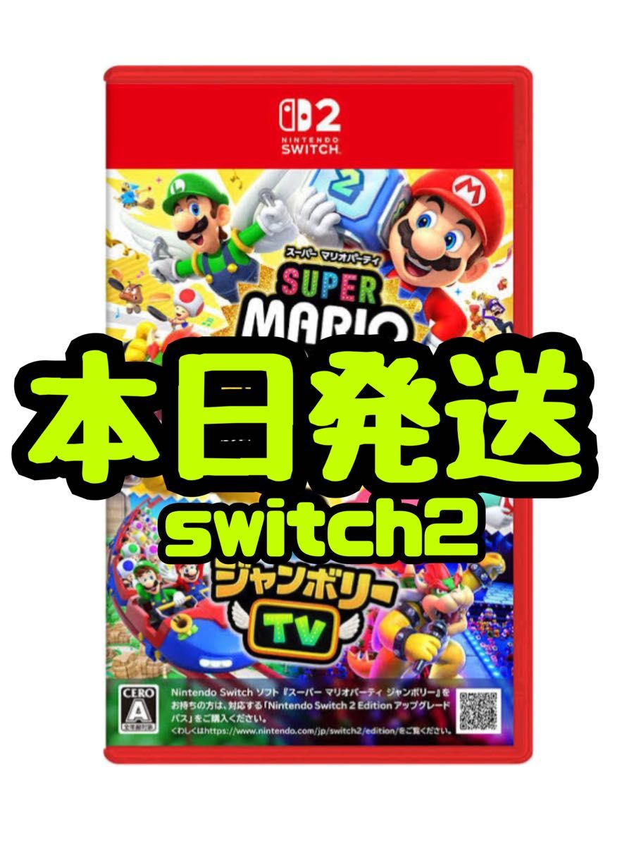 新品 2本セットドラゴンクエストIII マリオパーティ ジャンボリー 新品・未開封】スーパー マリオパーティ ジャンボリー Nintendo
