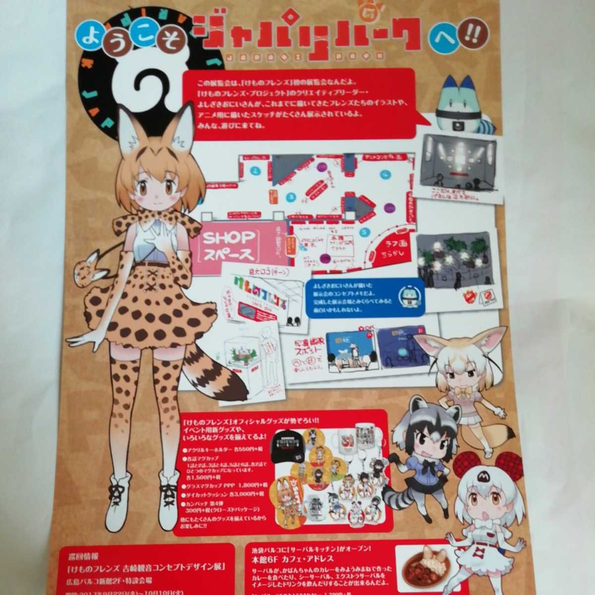 ヤフオク けものフレンズ 吉崎観音コンセプトデザイン展 A ヤフオク けものフレンズ 吉崎観音コンセプトデザイン展 A
