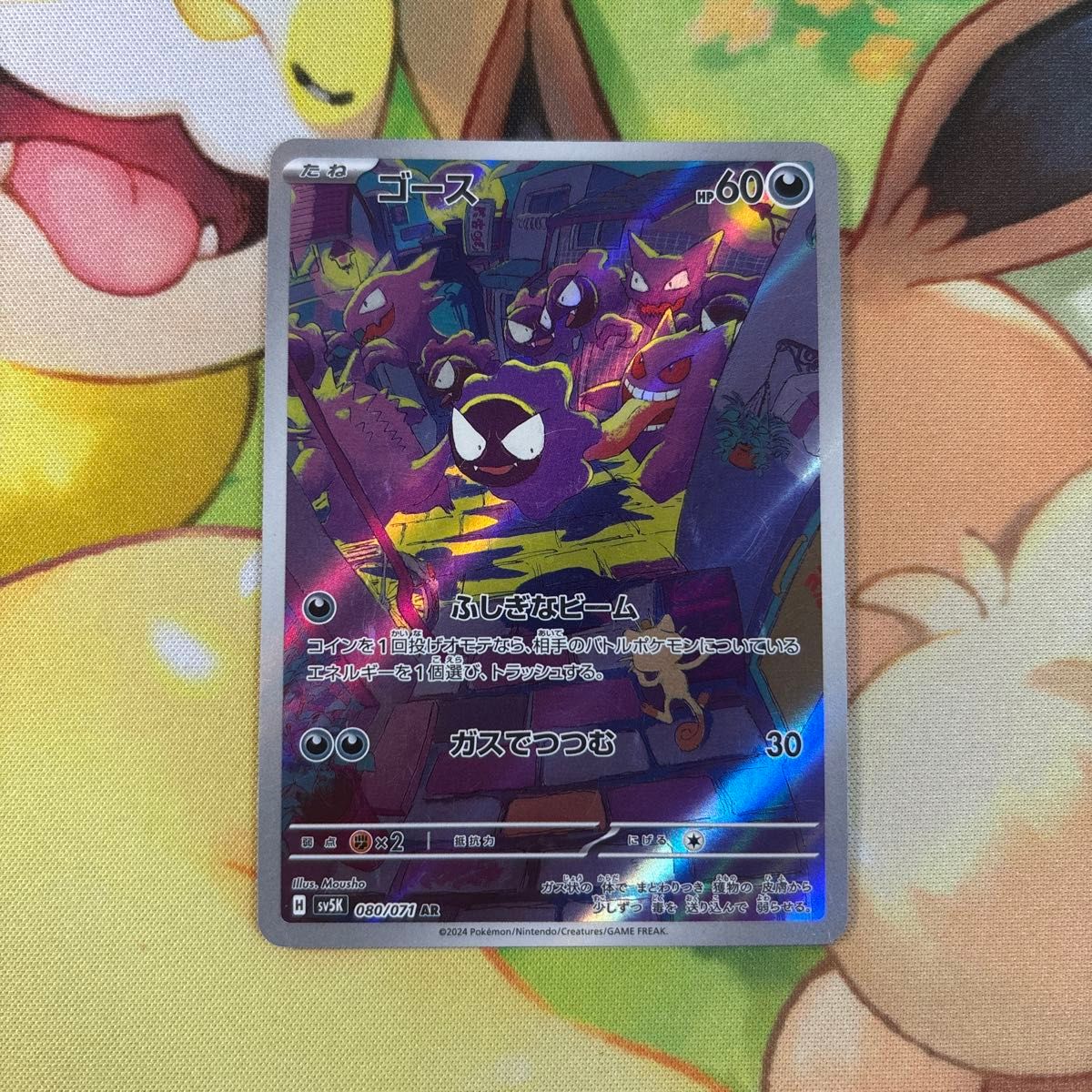 ポケモンカード ゴース AR 10枚 ゴース ar ポケモンカード ポケカポケモンカード ポケカ|Yahoo