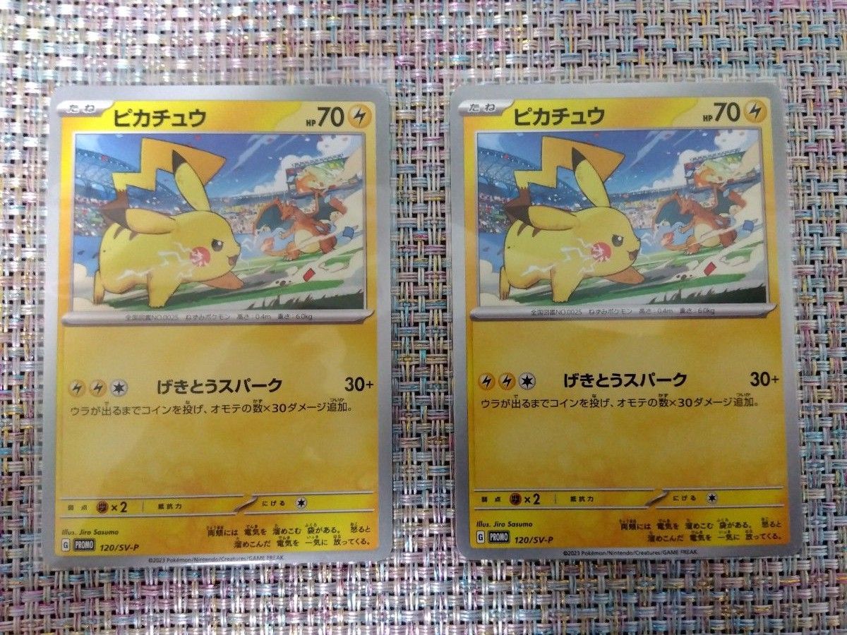 連番2枚セット120/SV-P げきとうスパーク ピカチュウPSA10 ピカチュウ げきとうスパーク ポケモンカードゲーム 2枚 プロモ