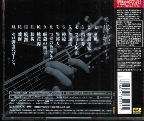ヤフオク 続 帰郷 さだまさし Dvdオーディオ 14曲 Drea ヤフオク 続 帰郷 さだまさし Dvdオーディオ 14曲 Drea