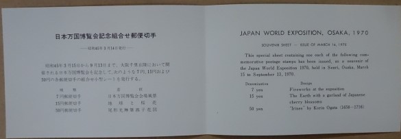 記念切手 日本万国博覧会記念 EXPO’７０ 専用ケース付 1970年 昭和45年 15円20枚シート 15.50.7円各1枚小型シート ランクB ケースランクC_画像6