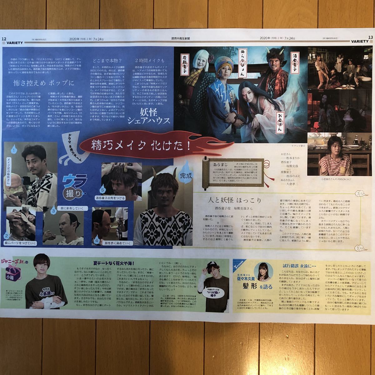 ヤフオク 送料63円 妖怪シェアハウス 記事 読売中高生新 ヤフオク 送料63円 妖怪シェアハウス 記事 読売中高生新