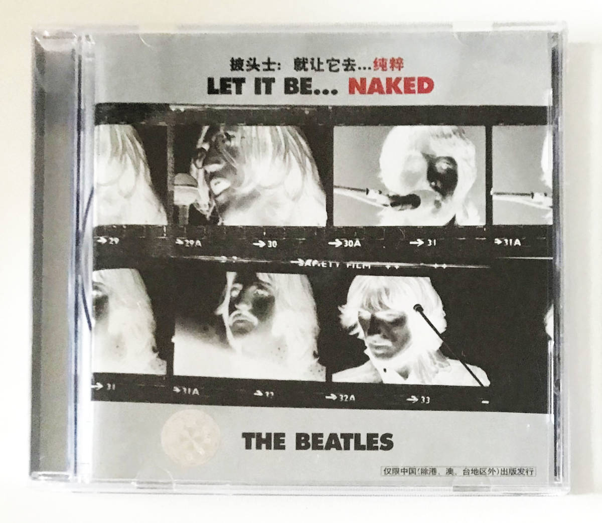 【送料無料！】レア！中国盤 非CCCD The Beatles ザ・ビートルズ「Let It Be... Naked」 新品購入一回再生_画像1