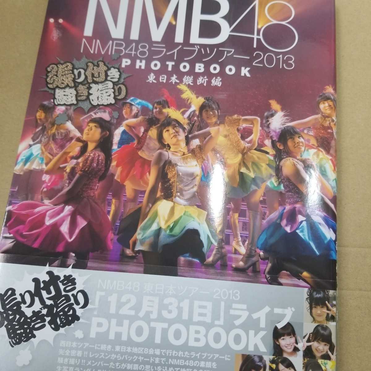 NMB48ライブツアー2013 PHOTOBOOK東日本縦断編～張り付き騒ぎ撮り　山本彩　渡辺美優紀　_画像1