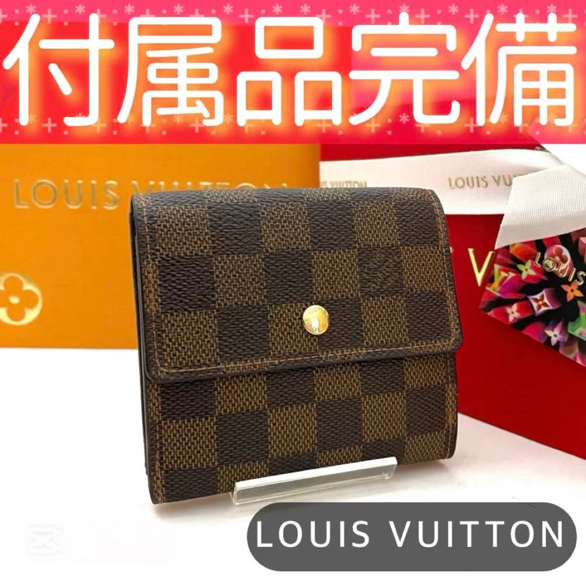 箱・袋あり LOUIS VUITTON ルイヴィトン モノグラム Wホック ポルトフォイユ エリーズ 大容量 8186