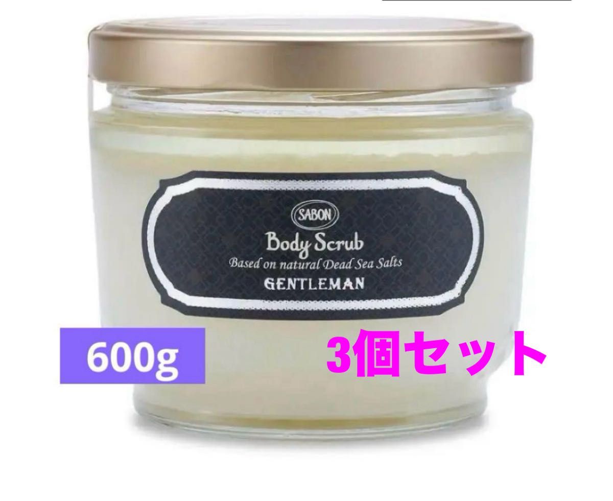 SABON新品未使用3点セット SABONサボン ボディスクラブ ジェントルマン600g 3個 セット