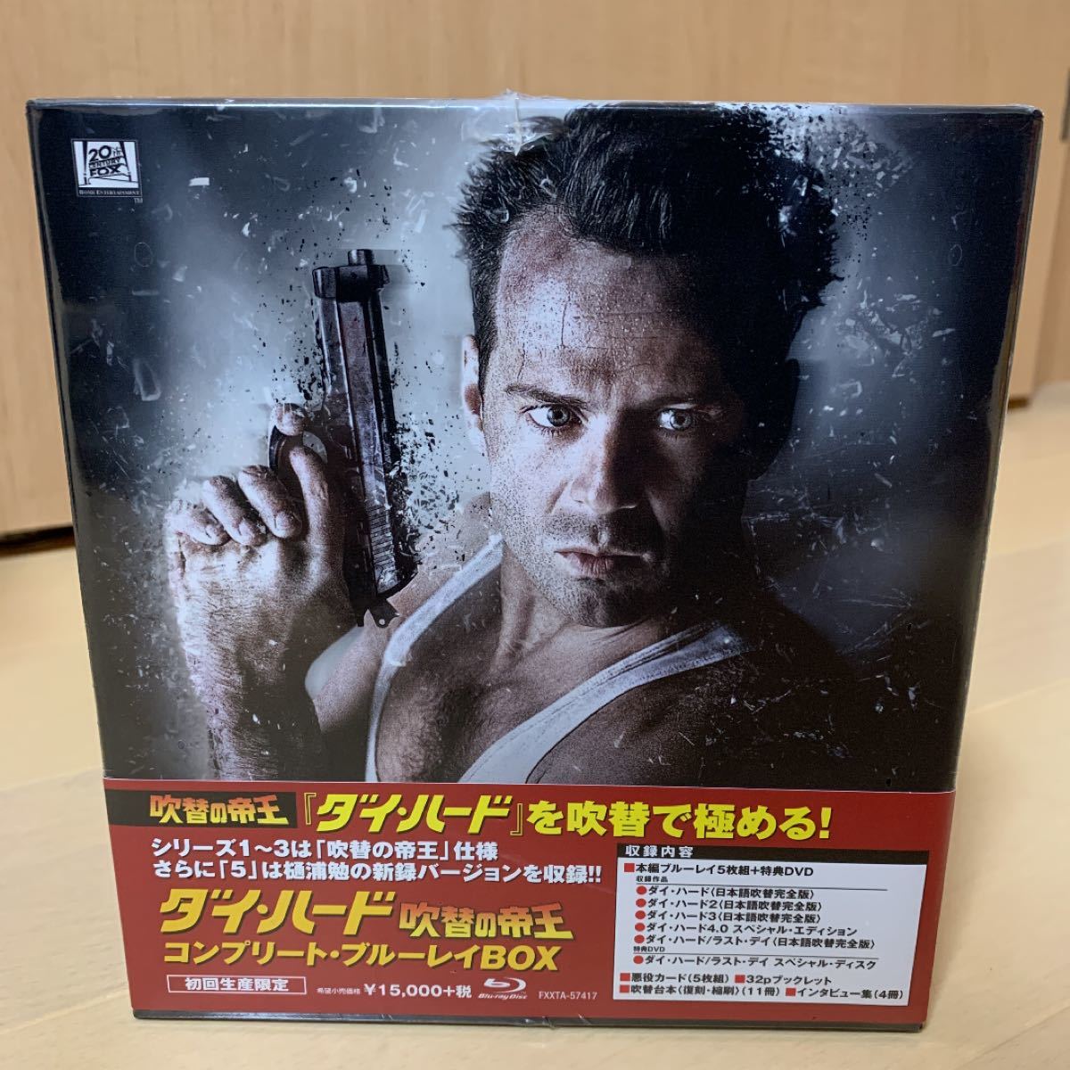 新品未開封】ダイ・ハード 吹替の帝王コンプリートブルーレイBOX