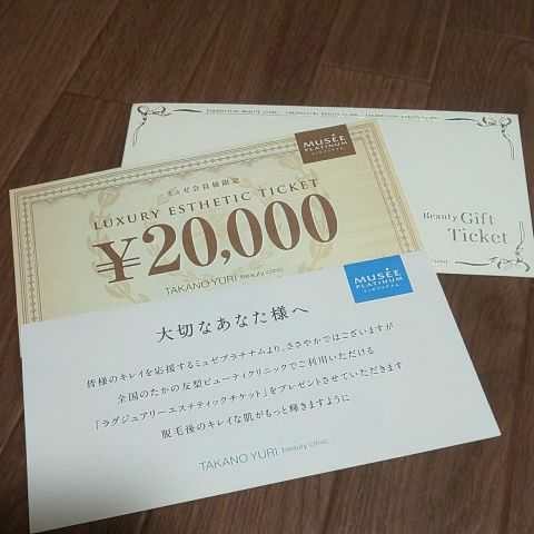 PayPayフリマ|たかの友梨 ラグジュアリーエステティックチケット2万円 オンラインで最も安い たかの友梨ビューティクリニックエステチケット20000円分 その他