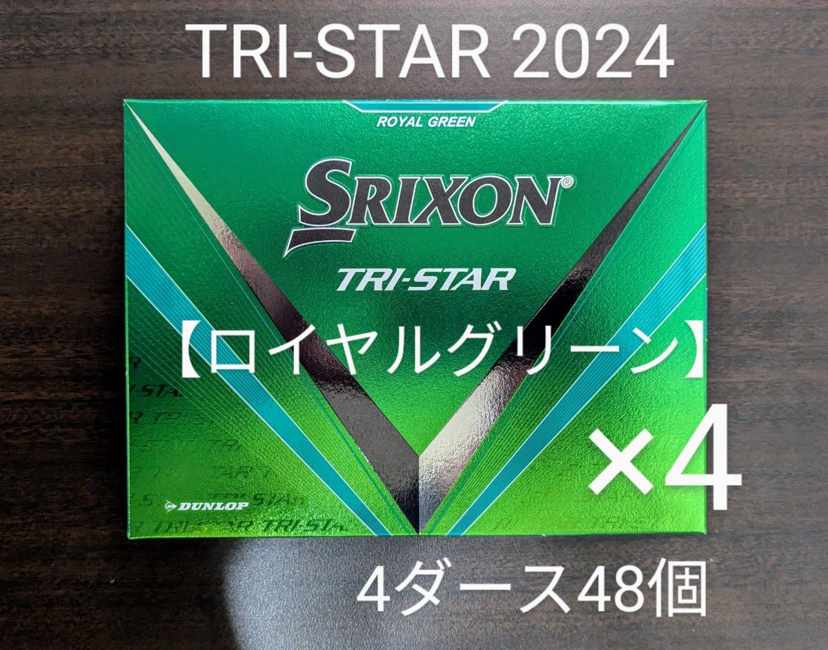 【4ダース48個・未使用・箱有】TRI-STAR トライスター ロイヤルグリーン 4ダース48個・未使用】【外箱有・緩衝材梱包】TRI-STAR トライ