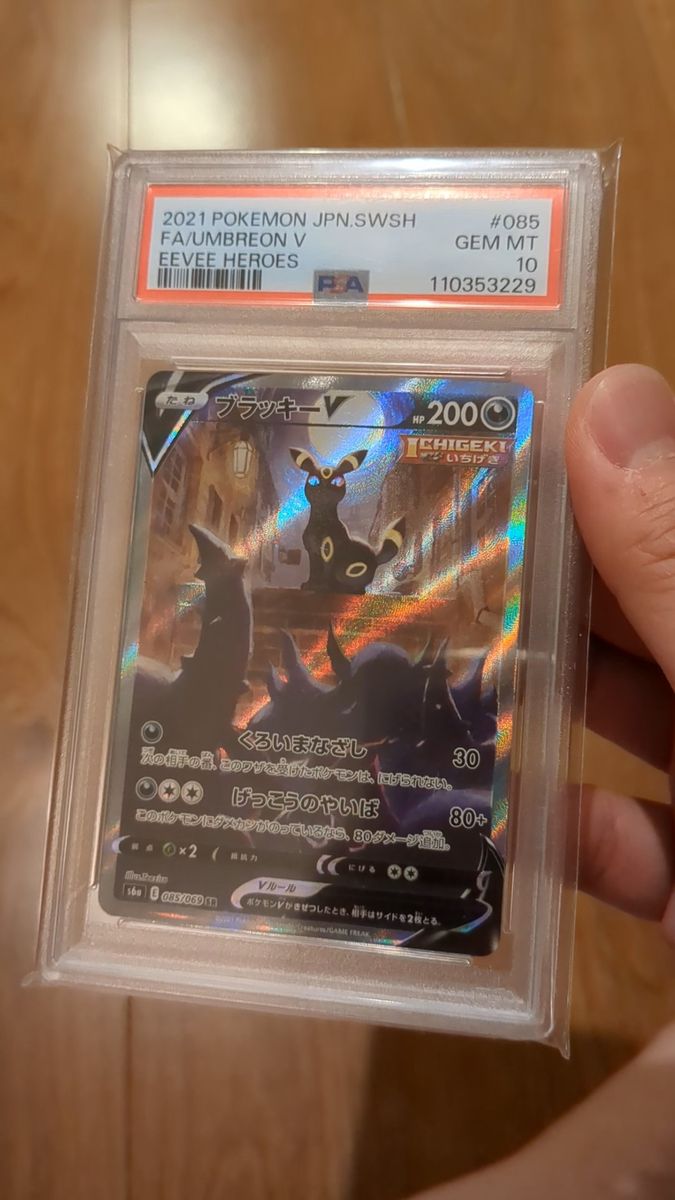 【値下げ不可】ブラッキーv PSA10