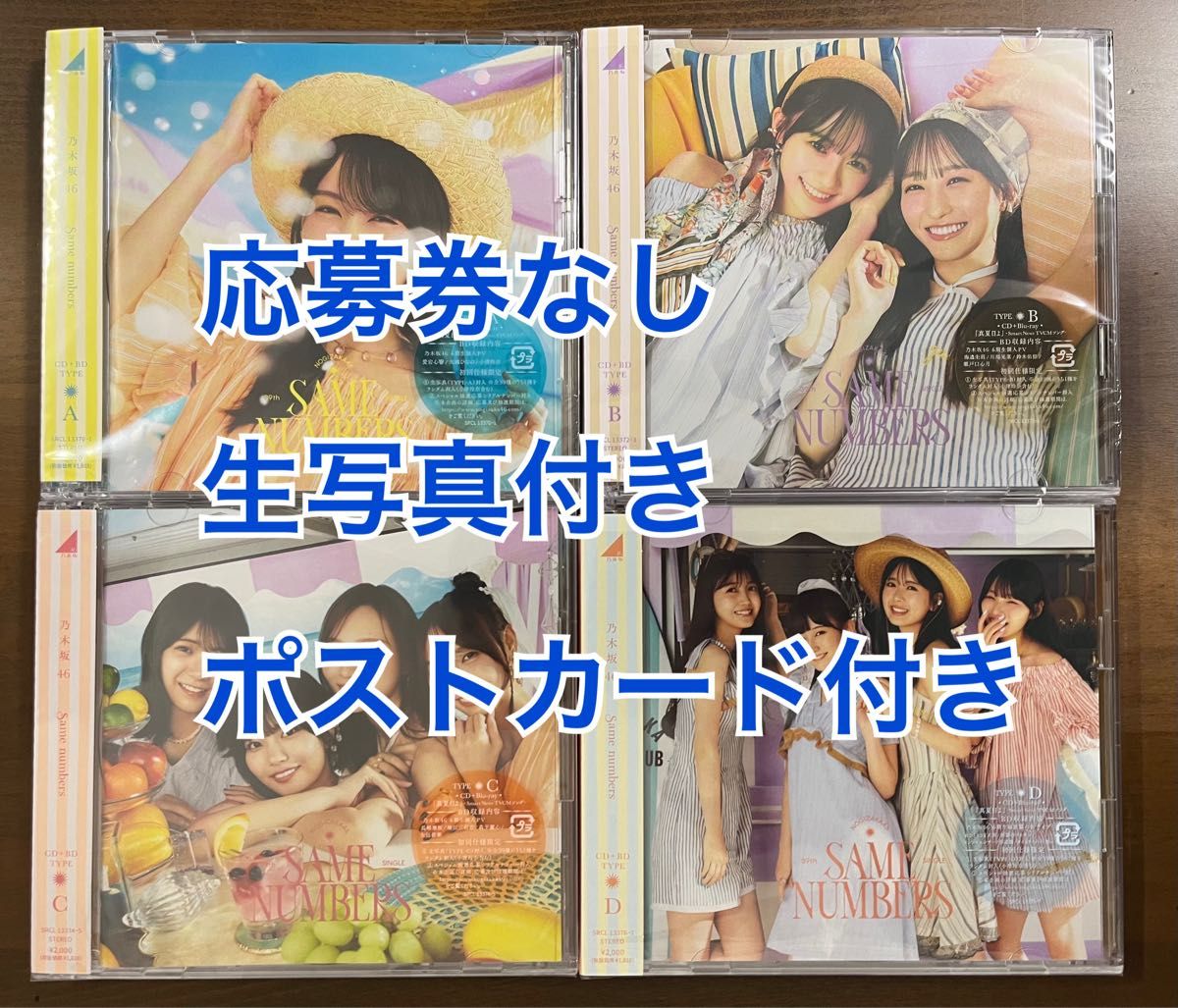 乃木坂46 CD、写真集、生写真セット 乃木坂46 「Same numbers」 CD 4枚セット 生写真付き ポスト