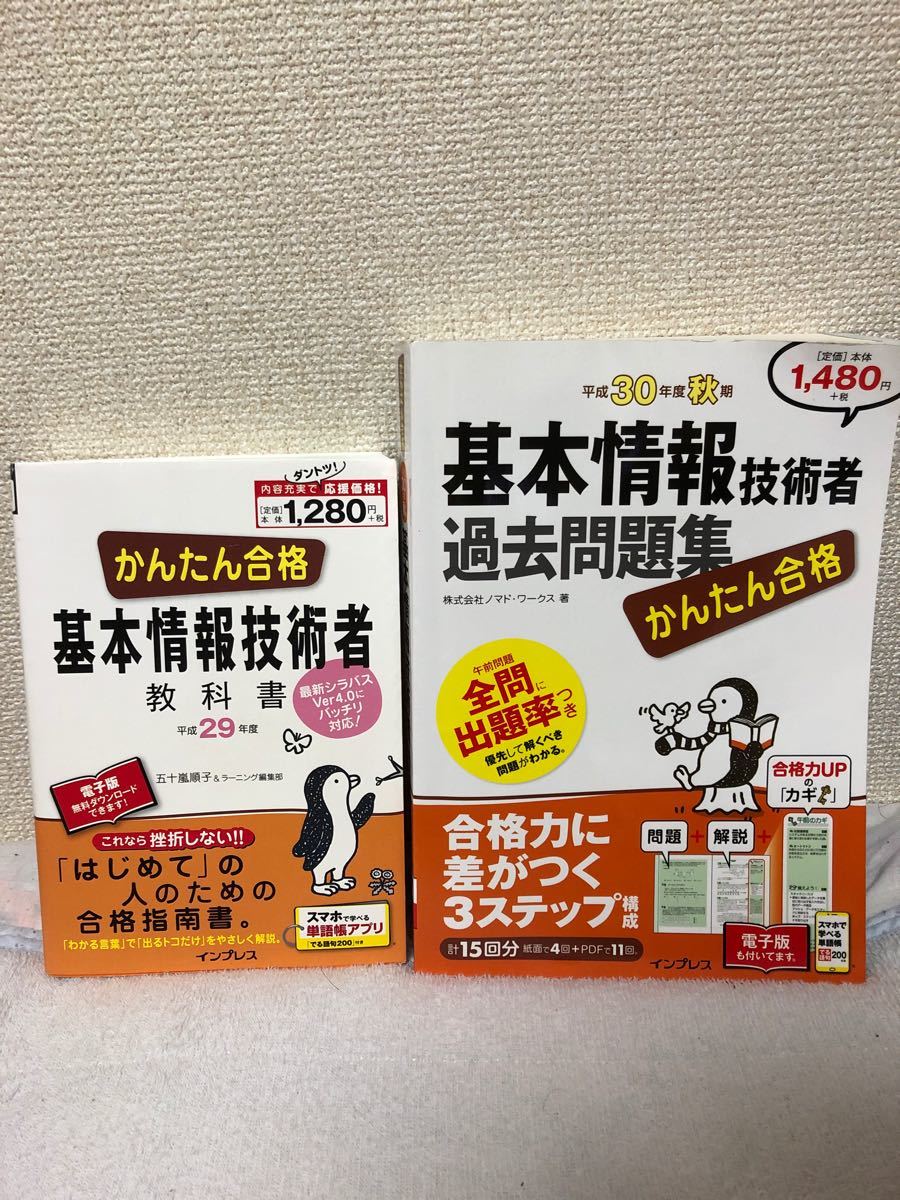 Paypayフリマ かんたん合格基本情報技術者教科書 平成２９年度 過去問題集 平成３０年度秋期