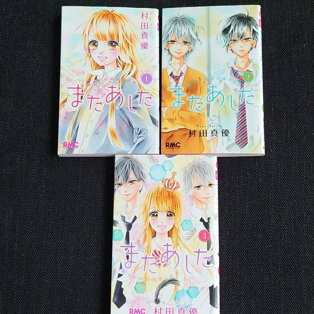 Paypayフリマ またあした 全巻セット Paypayフリマ またあした 全巻セット